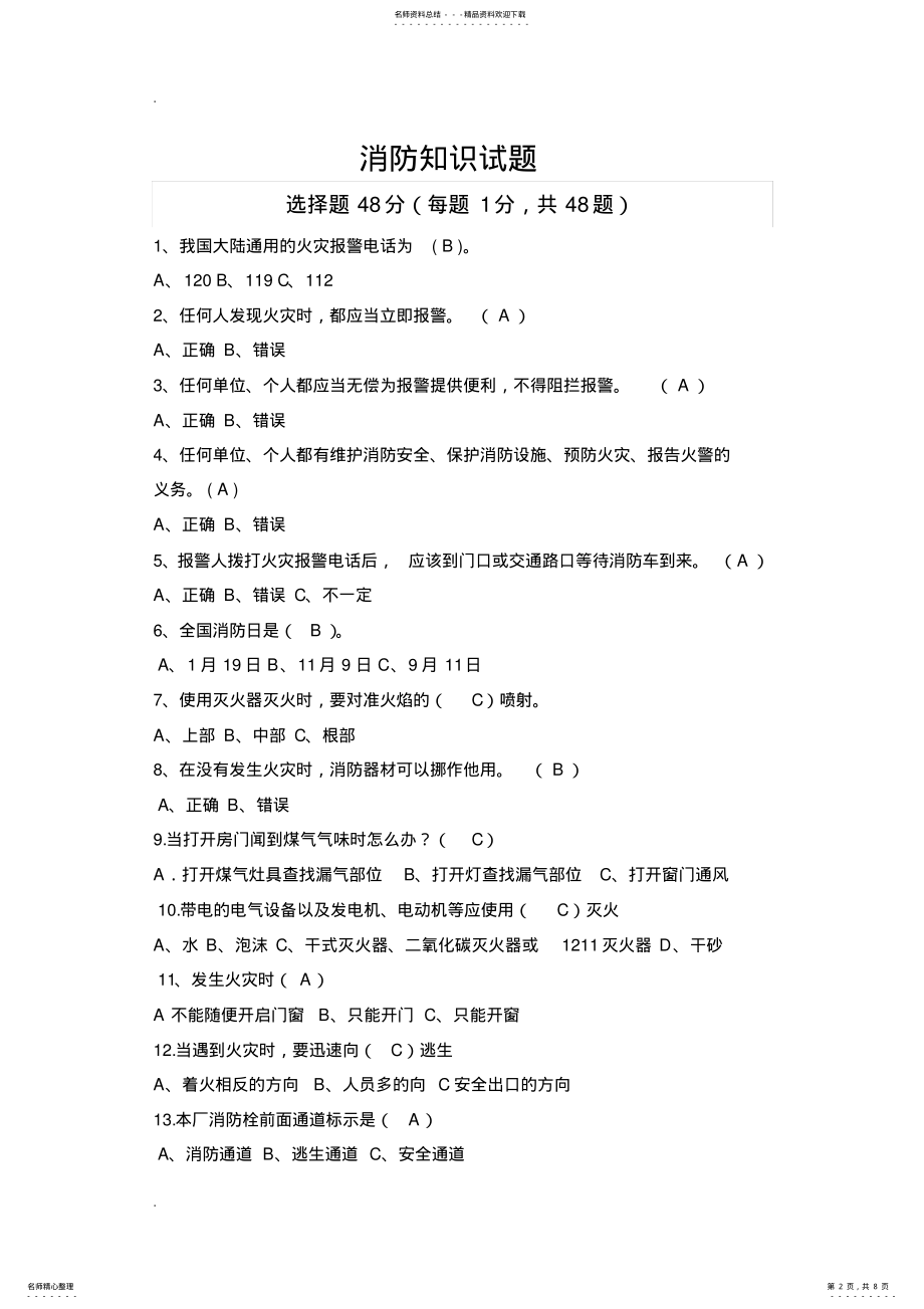 2022年消防知识试题 .pdf_第2页