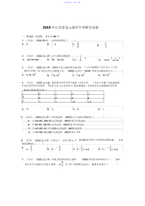 2022年江苏省连云港市中考数学试题及解析.docx