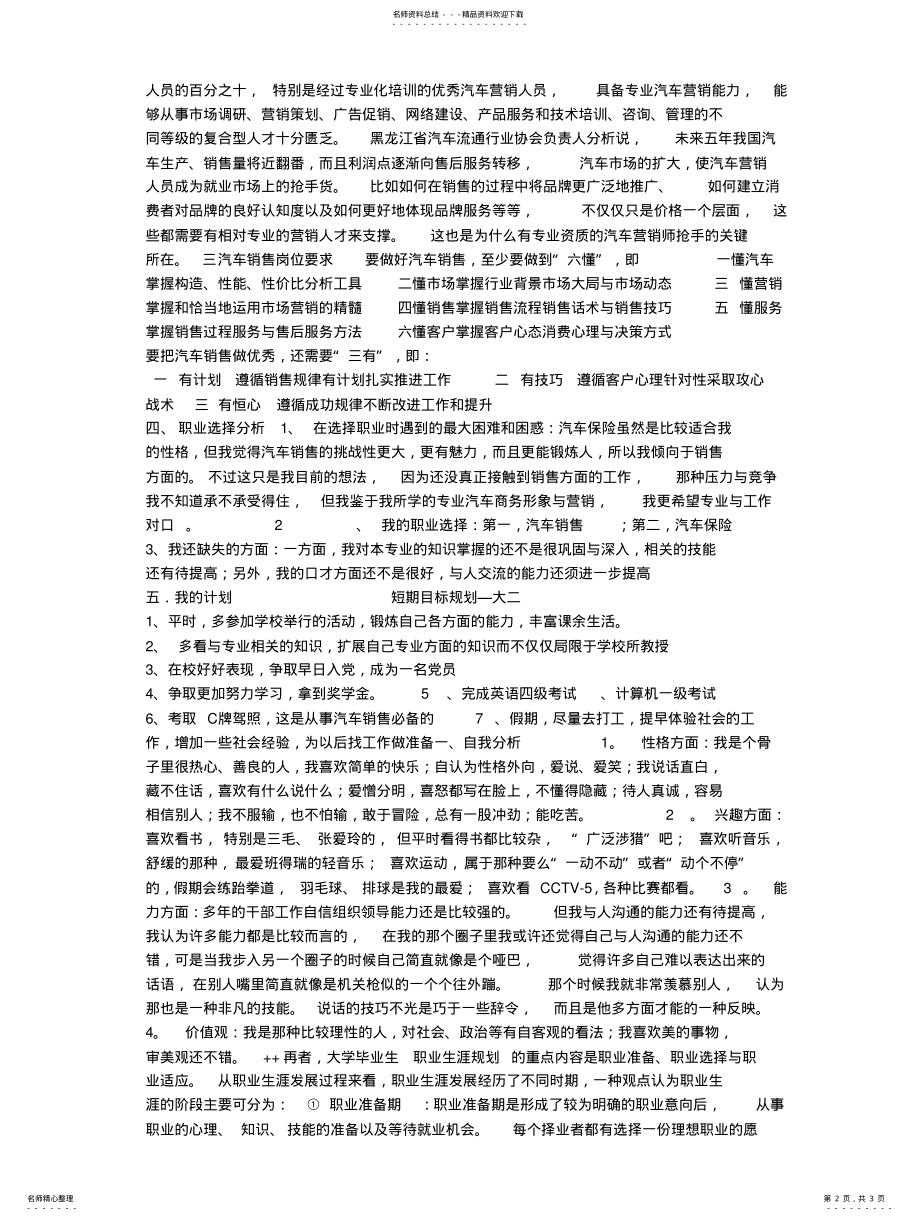 2022年汽车专业大学生职业生涯规划 .pdf_第2页