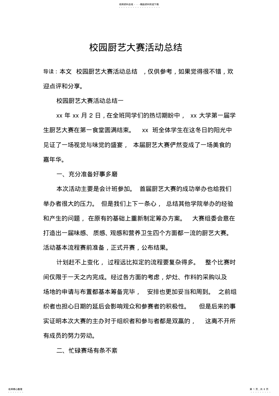 2022年校园厨艺大赛活动总结 .pdf_第1页