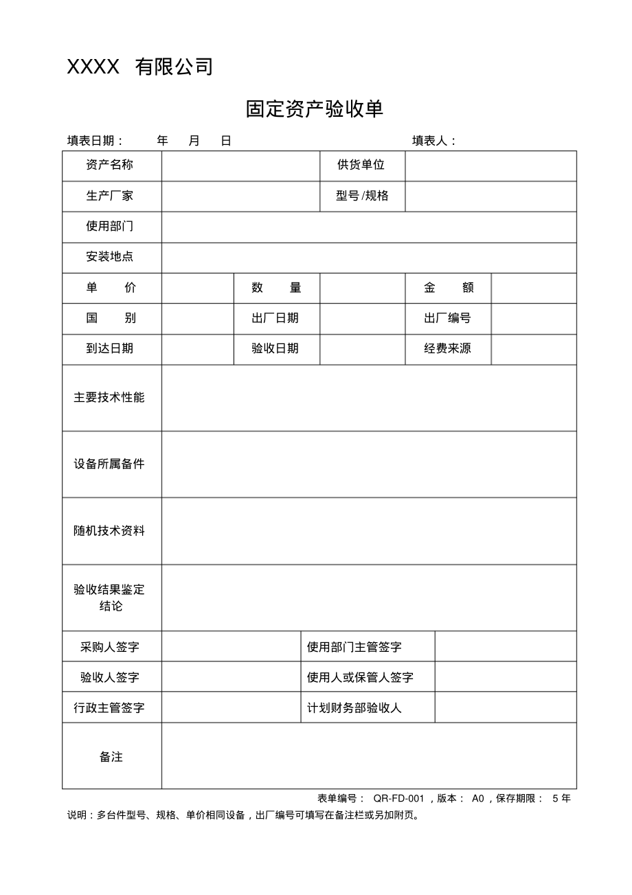 固定资产验收单.pdf_第1页