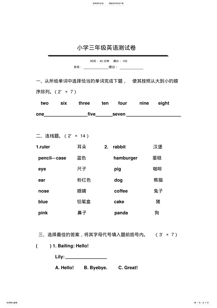 2022年浙江省小学英语三年级摸底测试卷 .pdf_第1页