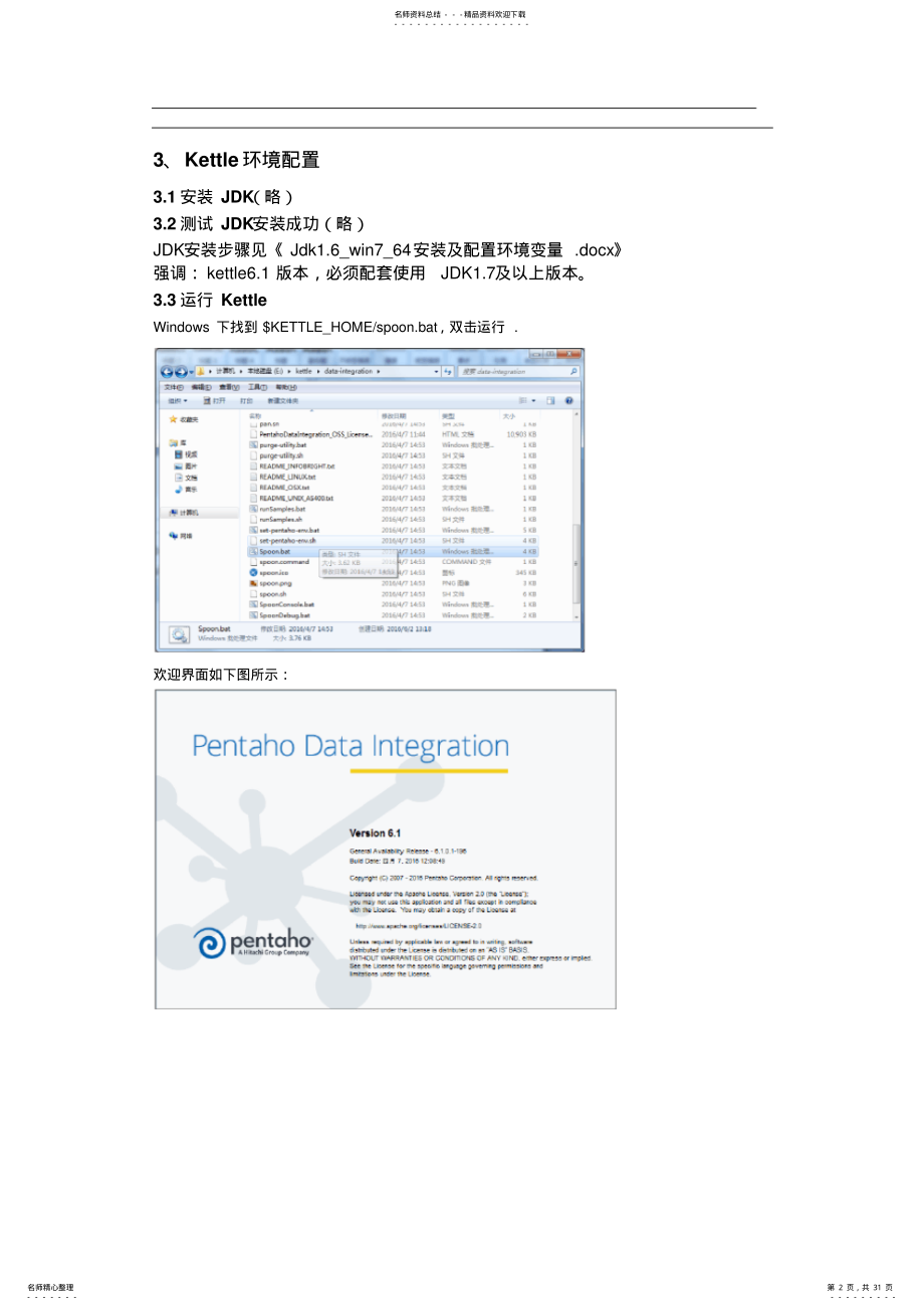 2022年Kettle.安装部署及使用教程-贵在详细截图说明 .pdf_第2页