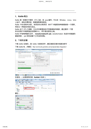 2022年Kettle.安装部署及使用教程-贵在详细截图说明 .pdf