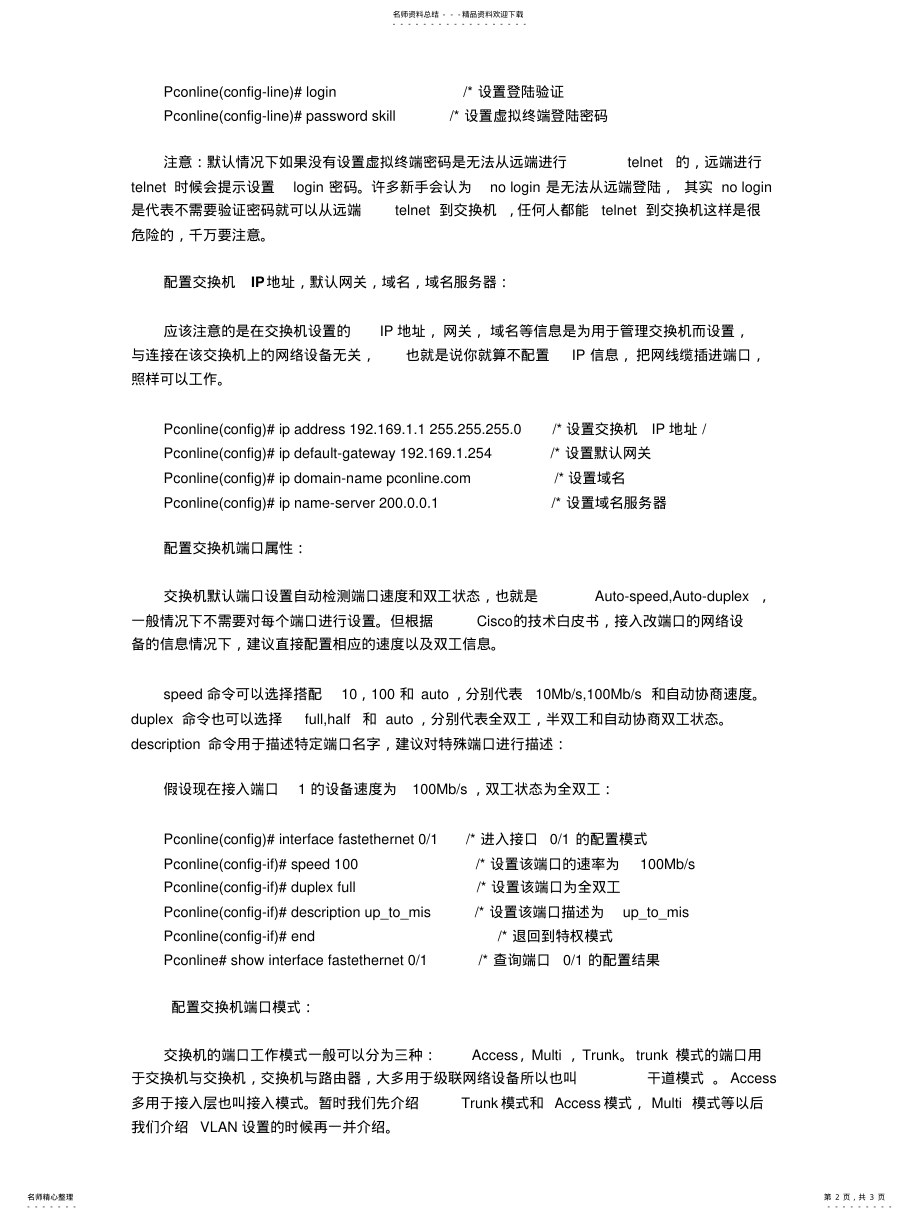 2022年Cisco交换机配置新手篇之端口配置 .pdf_第2页