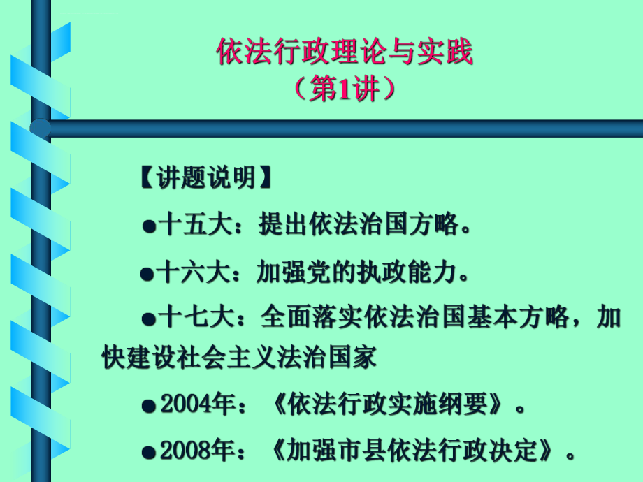 依法行政讲座ppt课件.ppt_第2页