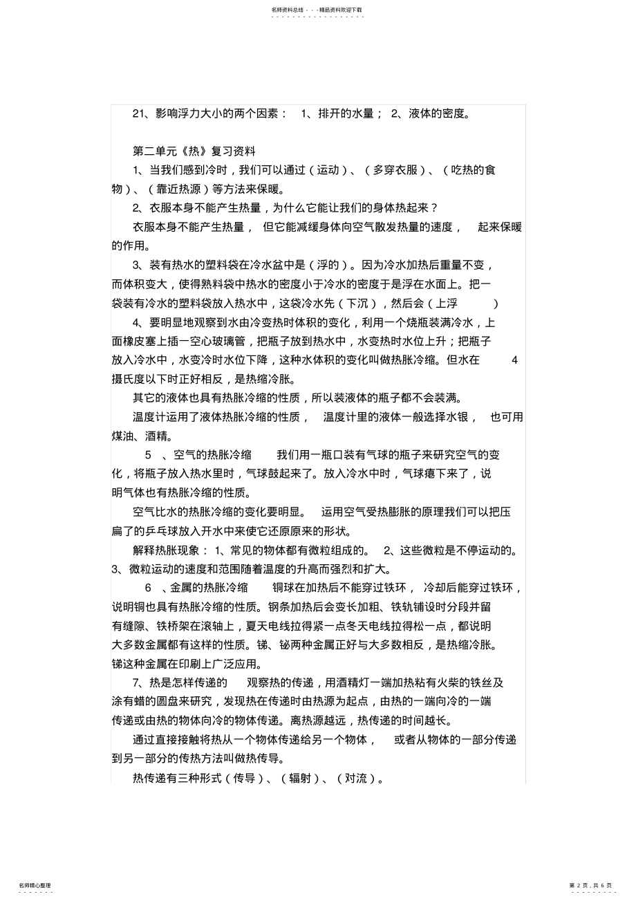 2022年2022年科学五年级下册复习资料 .pdf_第2页