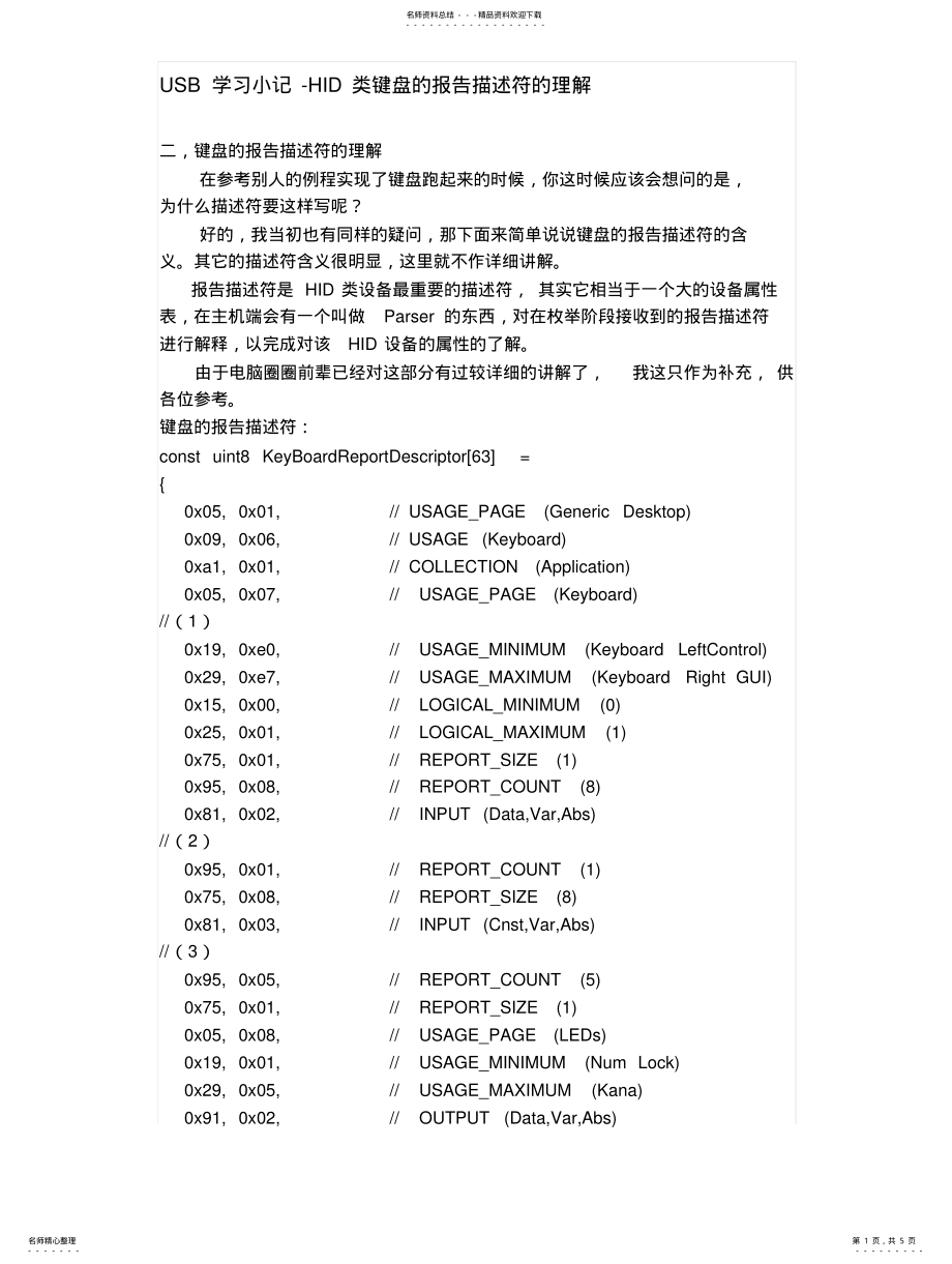 2022年2022年键盘的报告描述符 .pdf_第1页