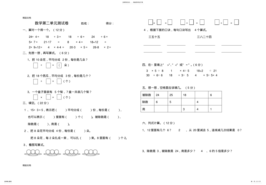 2022年最新新人教版二年级数学下册第二单元练习题[] .pdf_第1页