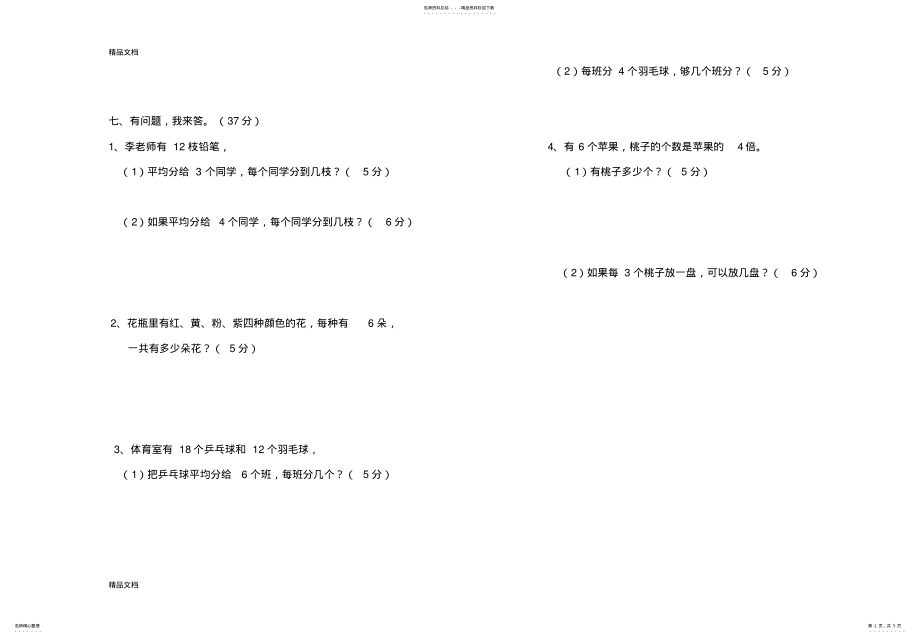 2022年最新新人教版二年级数学下册第二单元练习题[] .pdf_第2页