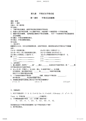 最新人教版七年级数学下册第九章一元一次不等式与不等式组导学案 .pdf