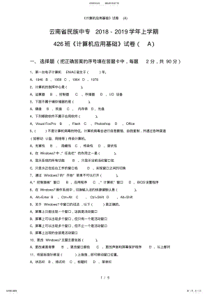 2022年2022年计算机应用基础试卷A .pdf