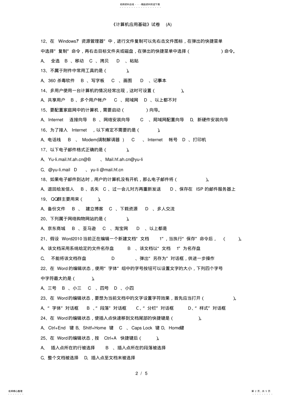 2022年2022年计算机应用基础试卷A .pdf_第2页