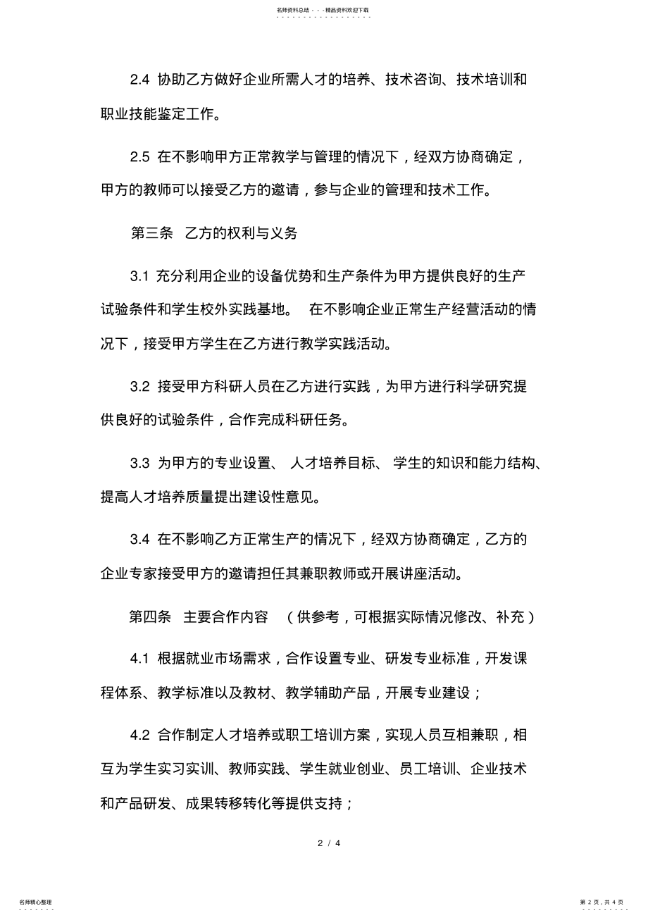 2022年校企合作协议书 4.pdf_第2页