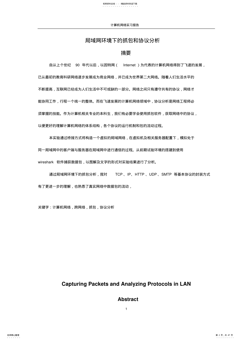 计算机网络抓包实验报告 .pdf_第2页