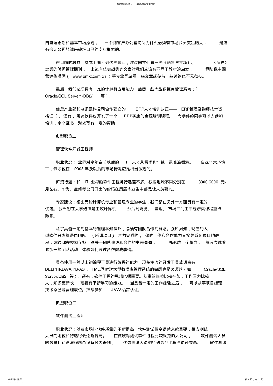 2022年2022年论信息管理与信息系统专业就业方向 .pdf_第2页