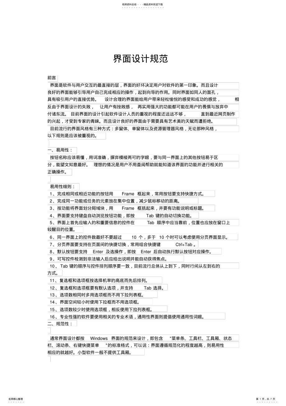 2022年2022年界面设计规范 .pdf_第1页