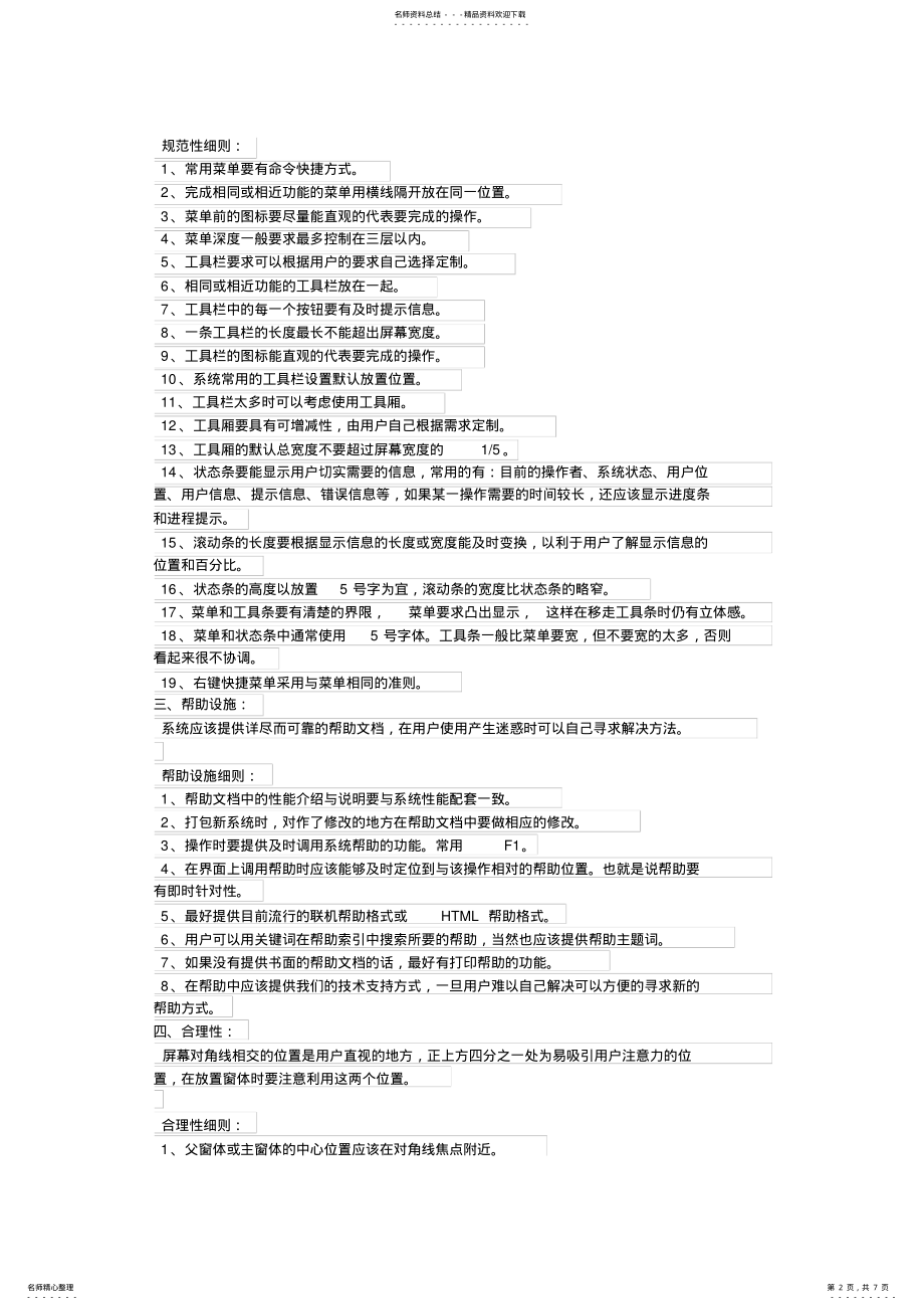 2022年2022年界面设计规范 .pdf_第2页