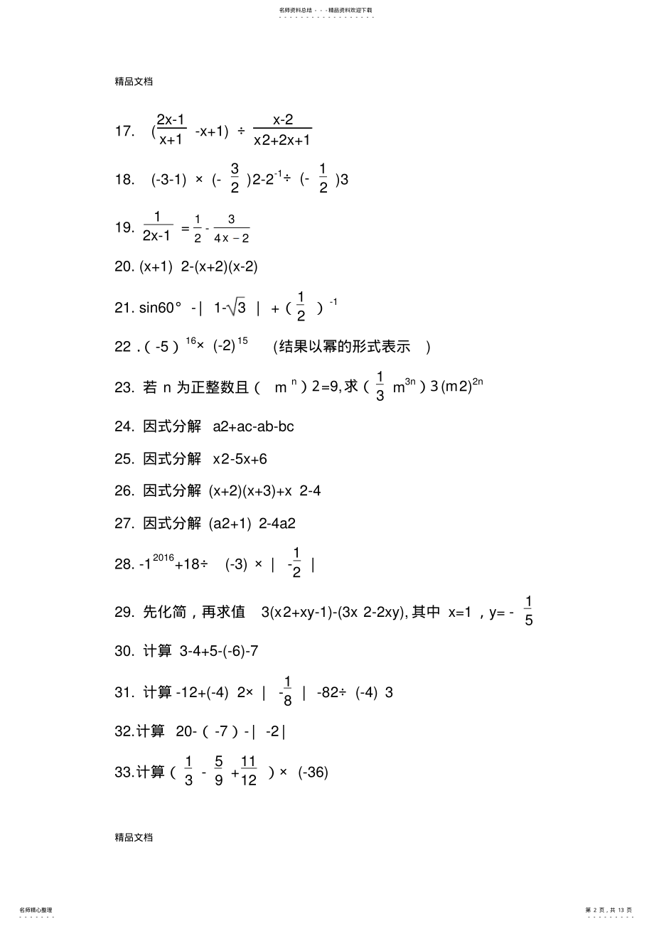 2022年最新初中精选数学计算题道 .pdf_第2页