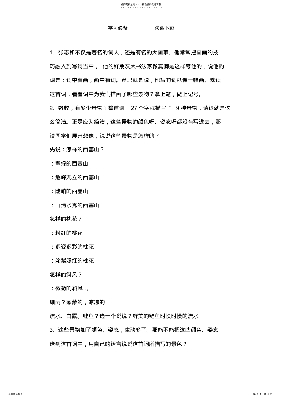 2022年渔歌子公开课教案 .pdf_第2页