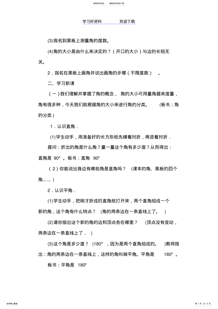 2022年2022年角的分类教学设计 .pdf_第2页