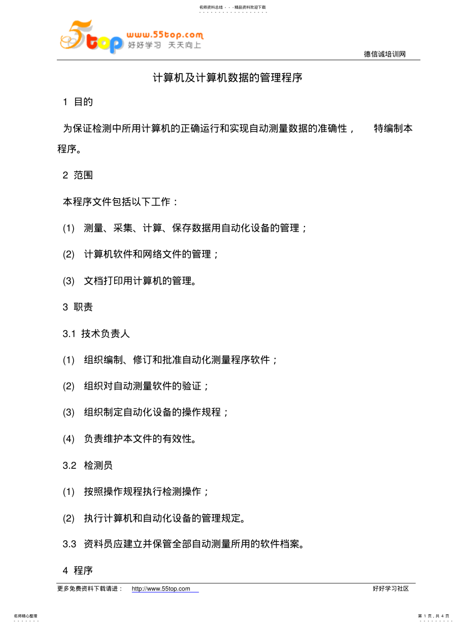 2022年2022年计算机及计算机数据管理程序 .pdf_第1页