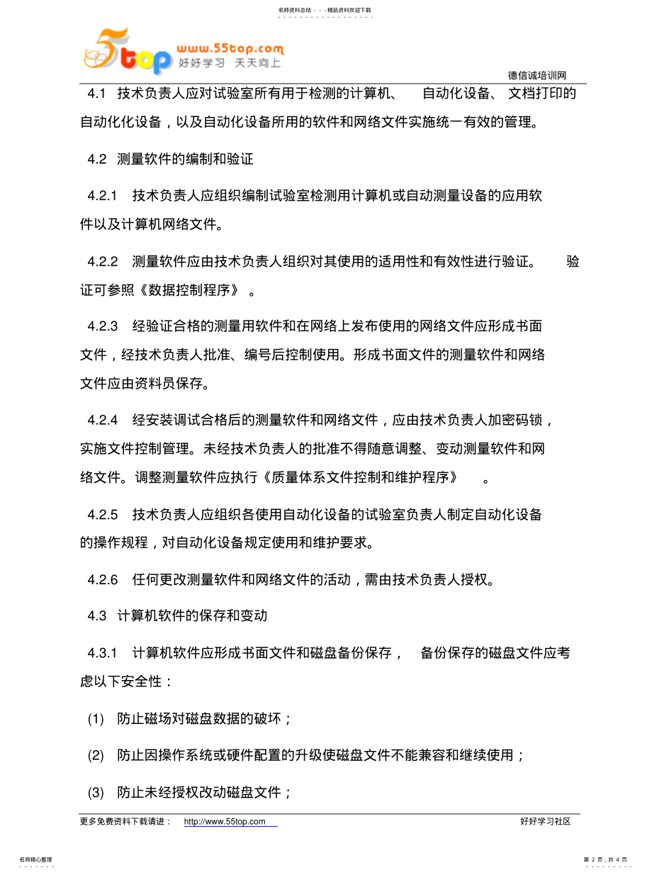 2022年2022年计算机及计算机数据管理程序 .pdf_第2页