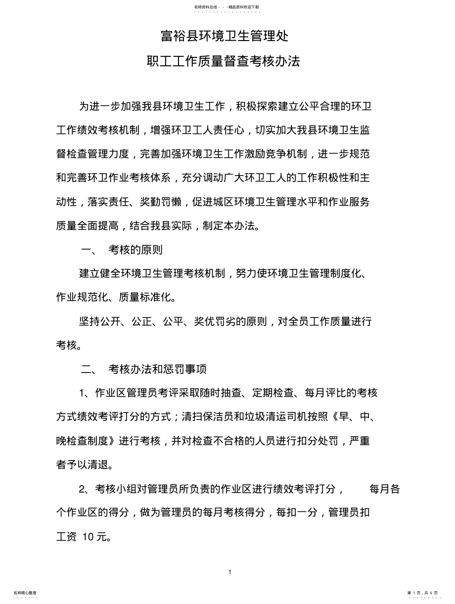 2022年2022年绩效考核制度新 2.pdf_第1页