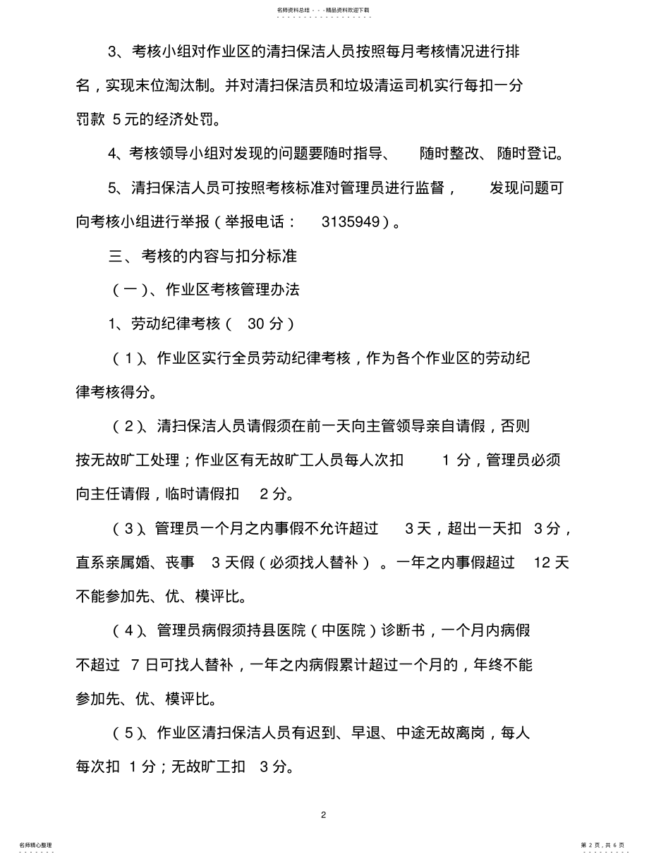 2022年2022年绩效考核制度新 2.pdf_第2页