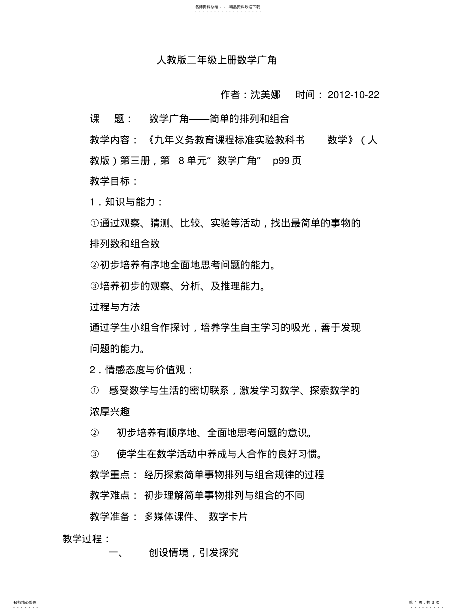 2022年2022年简单的排列组合 .pdf_第1页