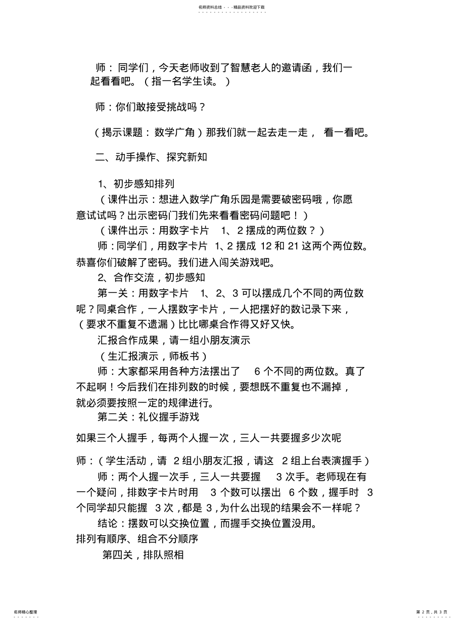 2022年2022年简单的排列组合 .pdf_第2页