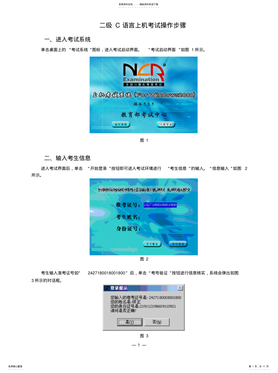 2022年2022年计算机二级C语言上机考试操作步骤及流程 .pdf_第1页