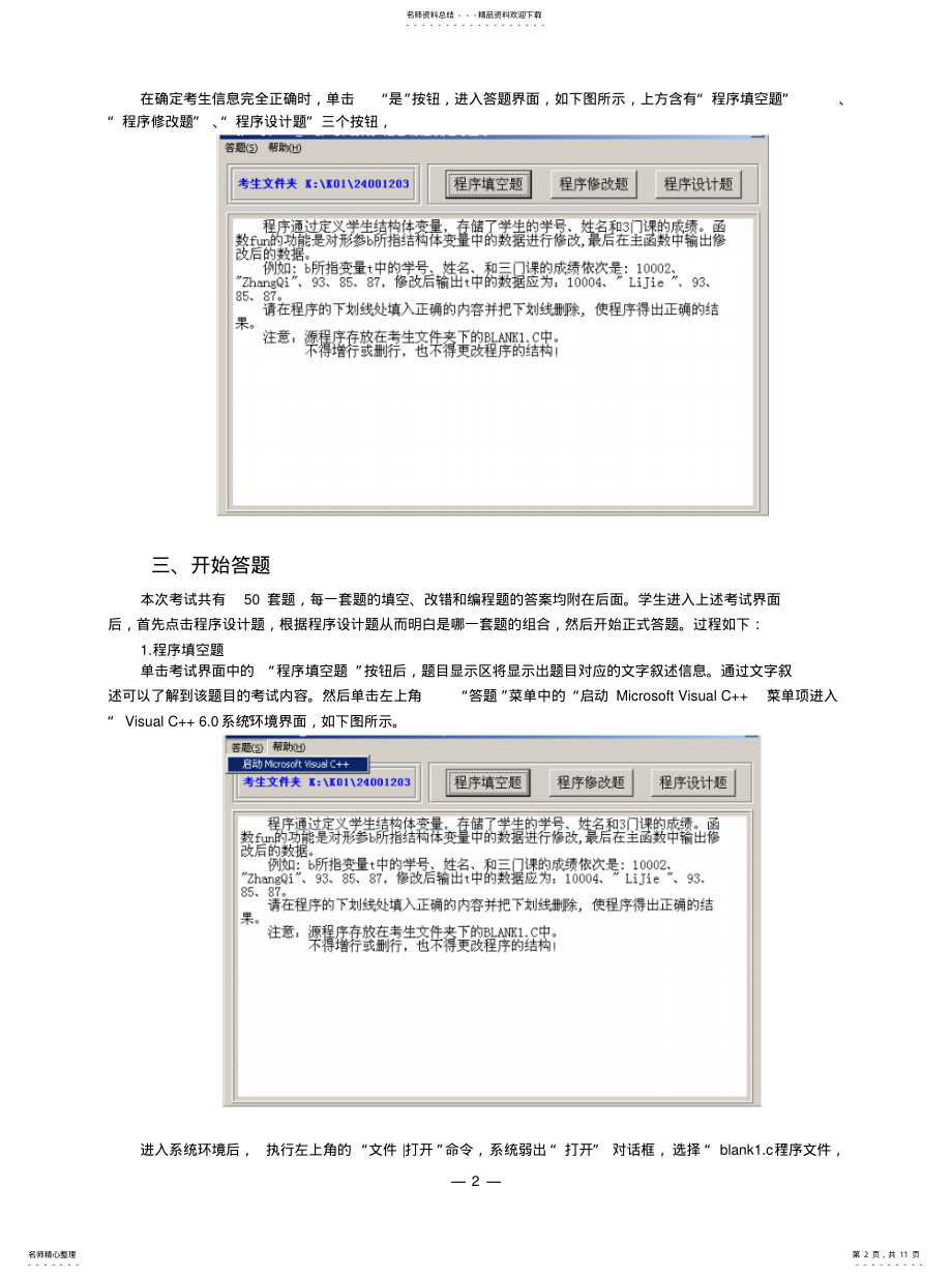 2022年2022年计算机二级C语言上机考试操作步骤及流程 .pdf_第2页