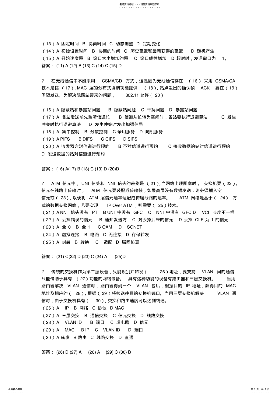 2022年2022年计算机网络题 .pdf_第2页