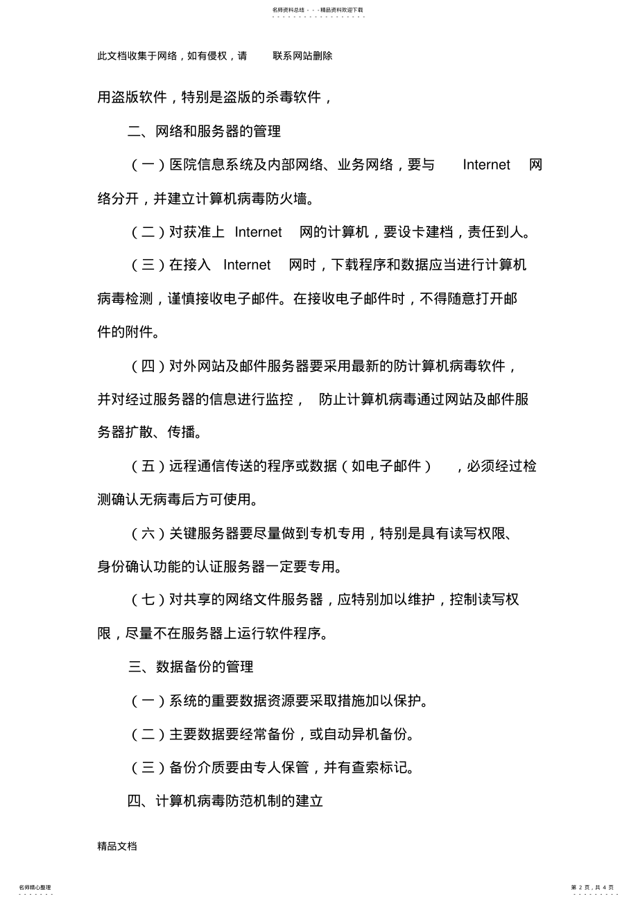 2022年最新整理计算机病毒防治管理制度培训讲学 .pdf_第2页