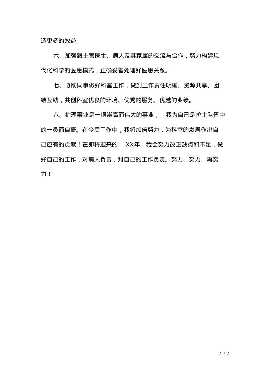 护师最新个人工作计划参考.pdf_第2页