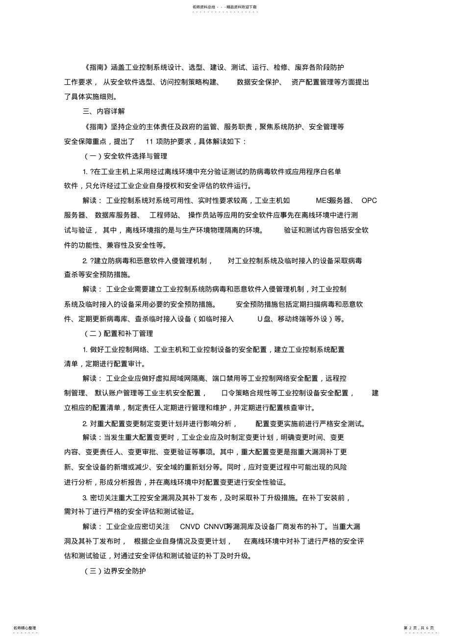 2022年2022年解读工业控制系统信息安全防护指南 .pdf_第2页