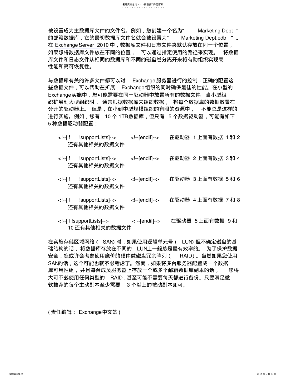 2022年Exchange数据库结构 .pdf_第2页