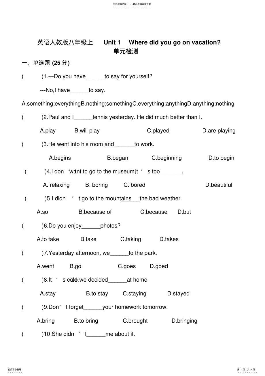 2022年最新人教版八年级英语上Unit单元测试题 .pdf_第1页