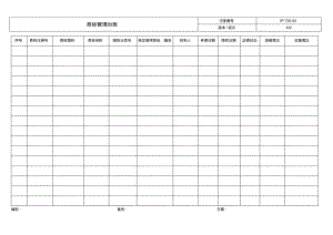 商标管理台账.pdf