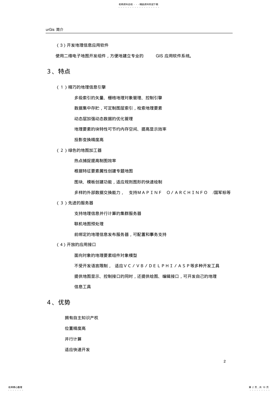 2022年GIS系统简介 .pdf_第2页