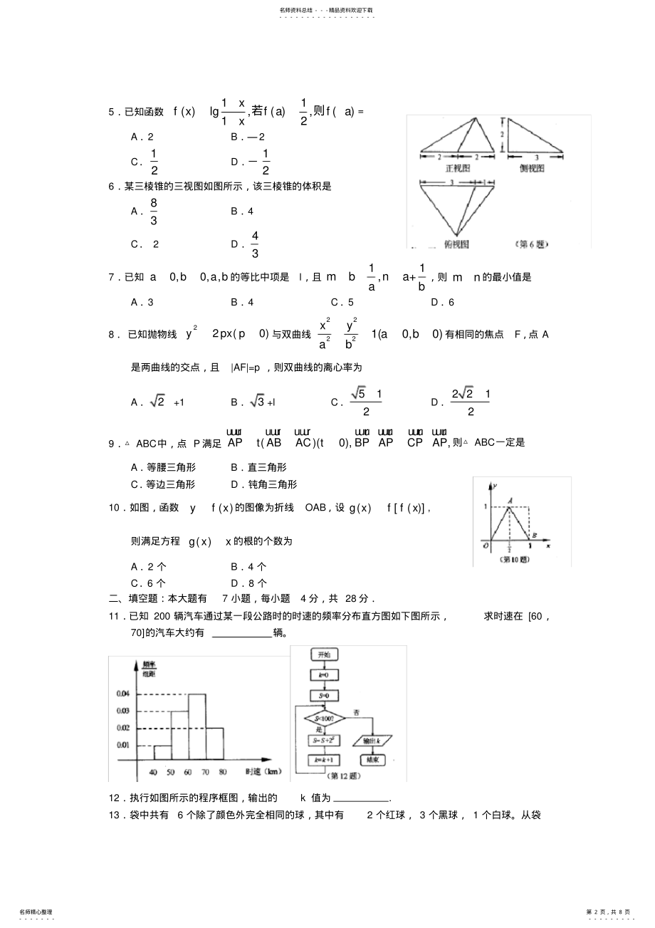 2022年浙江省金华十校高三高考模拟数学文试题含答案 .pdf_第2页