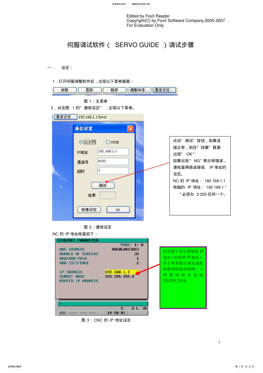 2022年FANUC伺服调试软件调试步骤说明书 .pdf_第1页