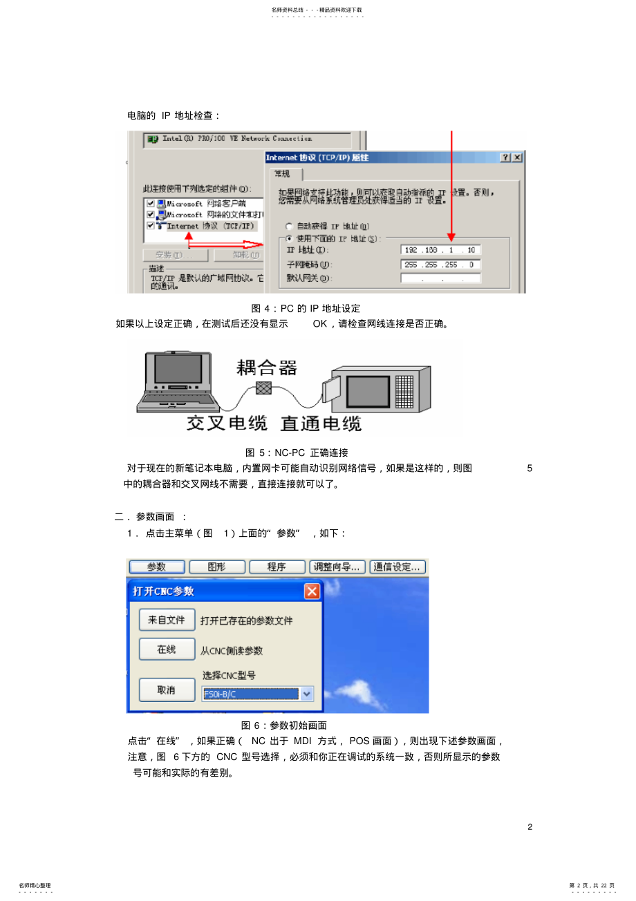 2022年FANUC伺服调试软件调试步骤说明书 .pdf_第2页