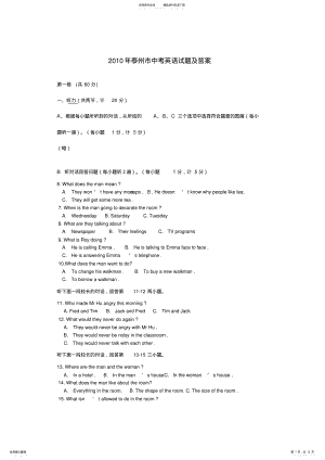 2022年泰州市中考英语试题及答案,推荐文档 .pdf