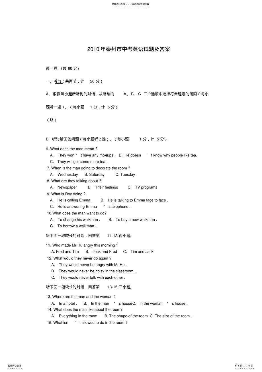 2022年泰州市中考英语试题及答案,推荐文档 .pdf_第1页