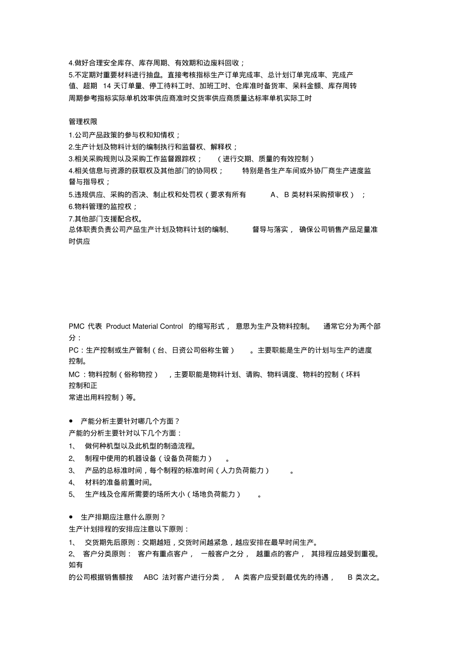 PMC部门职责2.pdf_第2页