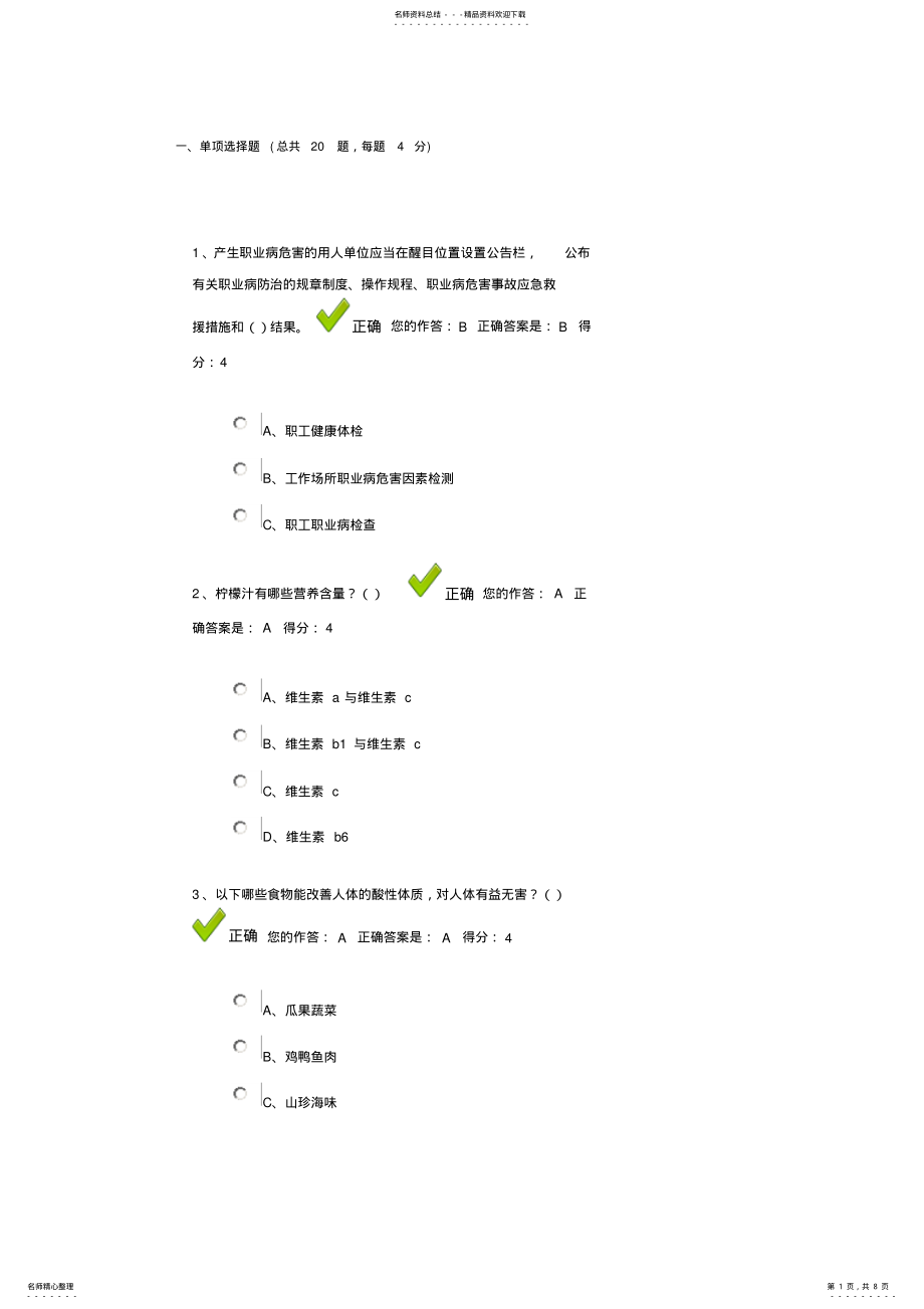 2022年2022年贵州省百万公众网络学习工程答案 .pdf_第1页