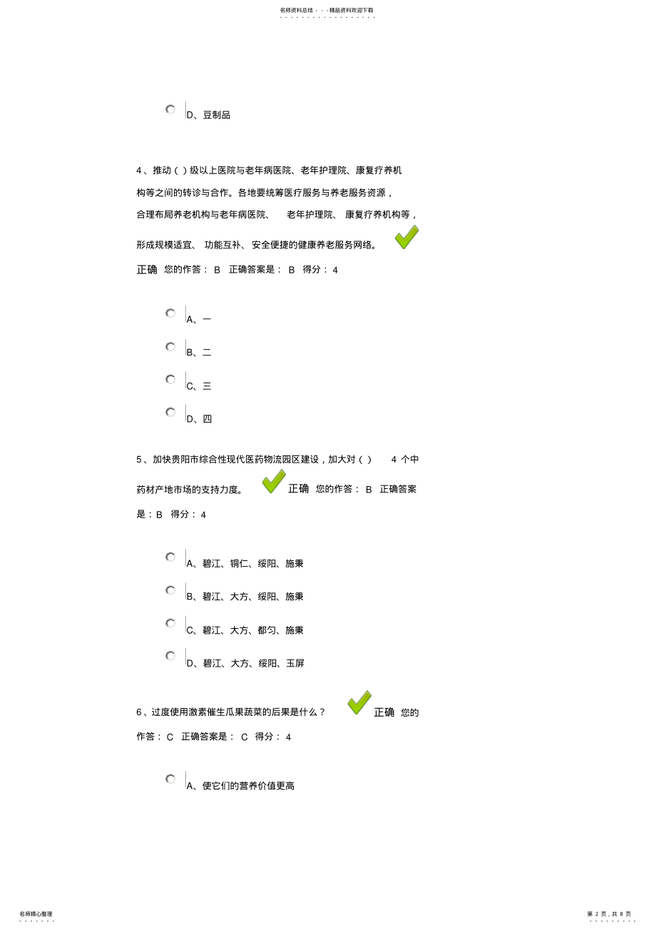 2022年2022年贵州省百万公众网络学习工程答案 .pdf_第2页