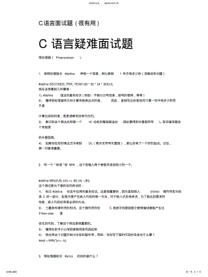 2022年C语言面试题 2.pdf